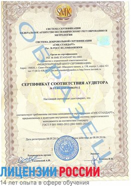 Образец сертификата соответствия аудитора №ST.RU.EXP.00006191-2 Муром Сертификат ISO 50001
